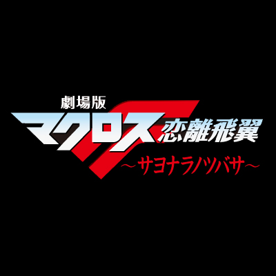 logo-sayonara.jpg